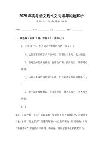2025年高考語文現代文閱讀與試題解析