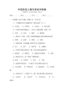 中國歷史人物與考試沖刺卷