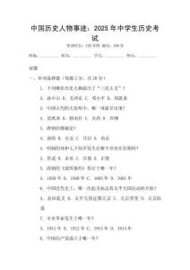 中國歷史人物事跡：2025年中學生歷史考試