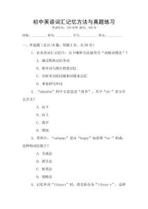 初中英語詞匯記憶方法與真題練習