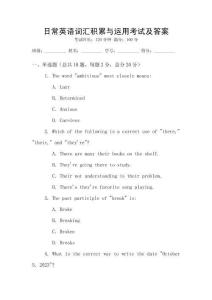 日常英語詞匯積累與運用考試及答案