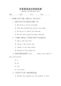日常英語語法鞏固試卷