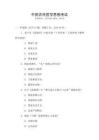 中國古代哲學思想考試