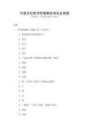 中國古代哲學思想解讀考試及答案