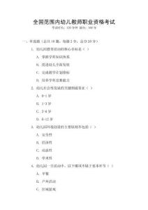 全國范圍內幼兒教師職業資格考試