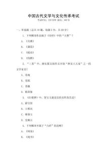 中國古代文學與文化傳承考試