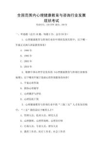 全國范圍內心理健康教育與咨詢行業發展現狀考試