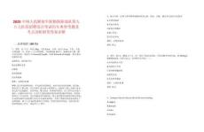 2025中國(guó)人民解放軍聯(lián)勤保障部隊(duì)第九八七醫(yī)院招聘綜合筆試歷年典型考題及考點(diǎn)剖析附帶答案詳解