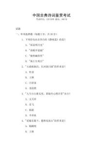 中國古典詩詞鑒賞考試