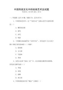 中國傳統(tǒng)文化中的繪畫藝術(shù)及試題