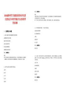 2025威海環(huán)翠衛(wèi)生健康系統(tǒng)事業(yè)單位(第二批)筆試歷年典型考題及考點剖析附帶答案詳解