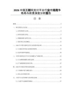 2026中國互聯(lián)網(wǎng)支付平臺行業(yè)市場競爭格局與前景深度分析報告