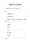 前郭縣一中考試卷及答案