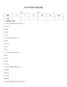 2025年四史知識試題及答案