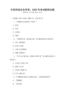 中國傳統文化傳承：2025年詩詞歌賦試題