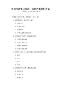 中國(guó)傳統(tǒng)文化傳承：京劇藝術(shù)賞析考試