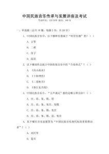 中國民族音樂傳承與發展講座及考試