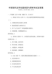 中國現(xiàn)代文學名著閱讀與賞析考試及答案
