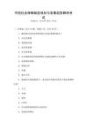 中國(guó)社會(huì)保障制度現(xiàn)狀與發(fā)展趨勢(shì)解析考試