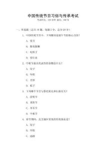 中國傳統節日習俗與傳承考試