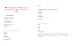 2025邢臺(tái)市隆堯縣公開招聘醫(yī)護(hù)工作人員筆試歷年典型考題及考點(diǎn)剖析附帶答案詳解