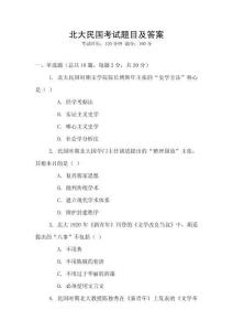 北大民國考試題目及答案