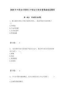 2025年中級會計職稱之中級會計財務管理基礎試題庫及答案詳解（基礎+提升）