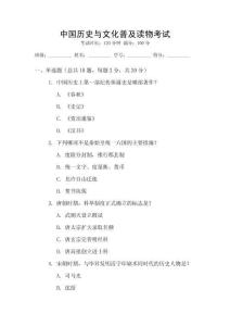 中國歷史與文化普及讀物考試