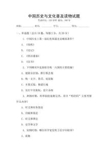 中國歷史與文化普及讀物試題