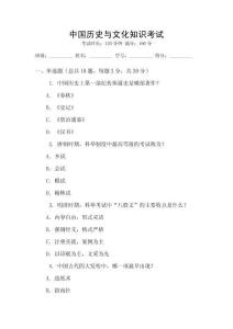 中國歷史與文化知識考試