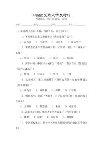 中國歷史名人傳及考試