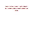 2025山東日照市五蓮縣土地發展集團有限公司招聘筆試筆試歷年參考題庫附帶答案詳解