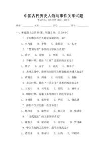 中國古代歷史人物與事件關系試題
