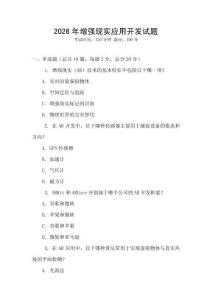 2026年增強(qiáng)現(xiàn)實(shí)應(yīng)用開(kāi)發(fā)試題