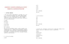 各級領導干部要帶頭禁煙筆試歷年典型考題及考點剖析附帶答案詳解