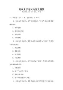 南宋太學考試內容及答案