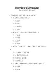 社會(huì)主義法治觀念教育試題