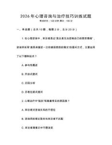 2026年心理咨詢與治療技巧訓練試題