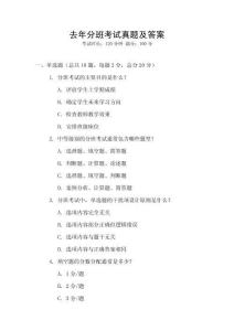 去年分班考試真題及答案