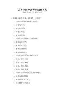 去年江西單招考試題及答案
