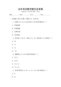 去年考試數學題目及答案