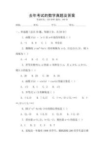 去年考試的數學真題及答案
