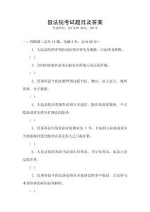 縣法院考試題目及答案