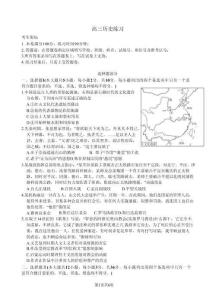 2026届浙江省名校协作体G12联盟高三下学期二模历史试题（含答案）