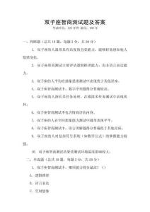 雙子座智商測試題及答案
