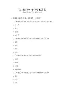 雙排皮卡車考試題及答案