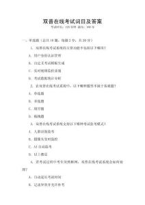 雙普在線考試詞目及答案