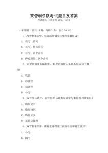 雙管制樂(lè)隊(duì)考試題目及答案