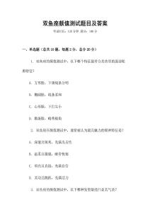 雙魚座顏值測試題目及答案