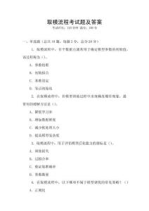 取模流程考試題及答案